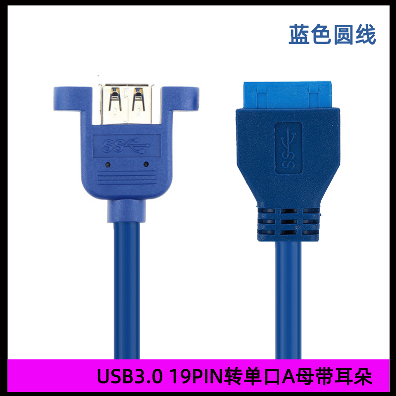 USB3.0前置带耳朵面板线挡板线DIY机箱19针/20Pin转单口或双口线 - 图0