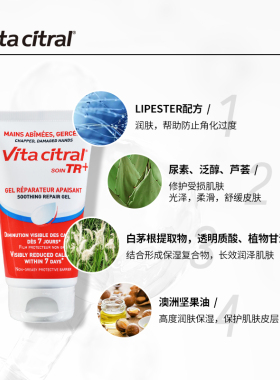 vitacitral法国维德勒护手霜