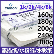 Kangsomba Bisong 1K2K4k8k Water color paper Water Pink Paper sketching paper 160g180g200g 240g 300g