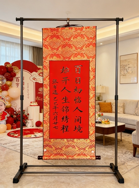 周岁礼卷轴手写定制一岁一礼