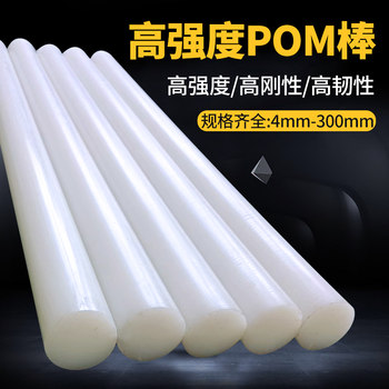 Polyformaldehyde rod POM rod engineering plastic plate black and white plastic steel rod 10 15 20 25 30mm