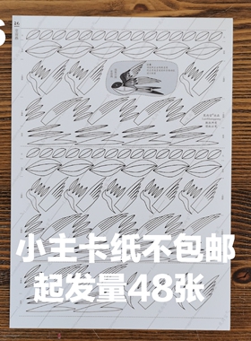 diy缠花纸型模板350g材料发簪
