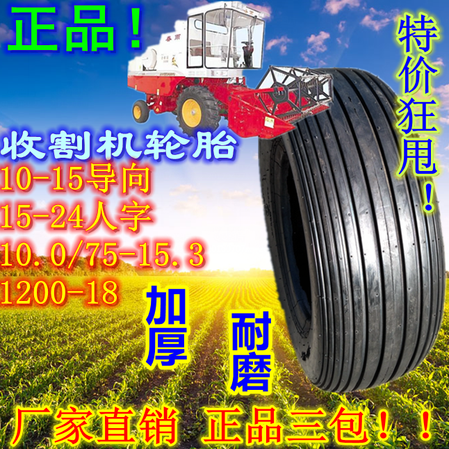 联合收割机轮胎10-15导向花农用机具10.0/75-15.3 1200-18 15-24 - 图2