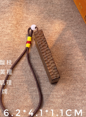 老红木大红酸枝无事牌手把件