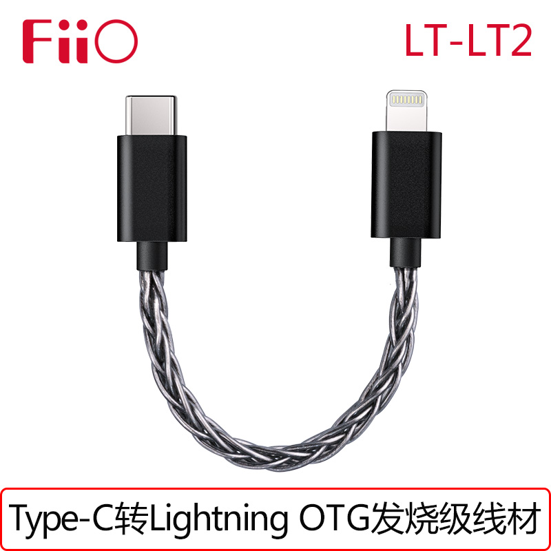 FiiO/飞傲 LT-LT2/LT1转接线Type-C转Lightning解码线OTG线小尾巴-图0