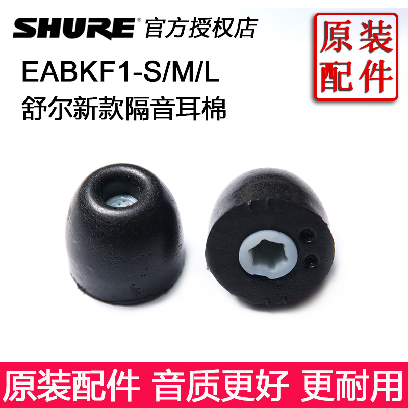 SHURE/舒爾SE215 原裝記憶海綿套C套 SE535耳棉威士頓T100通用