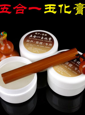文玩油竹子保养油葫芦红膏盘玉石