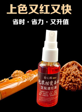 包浆老成，颜色均匀，油润饱满