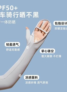 防晒袖套女冰丝防紫外线2026新款骑行开车手指护臂手套一体冰袖