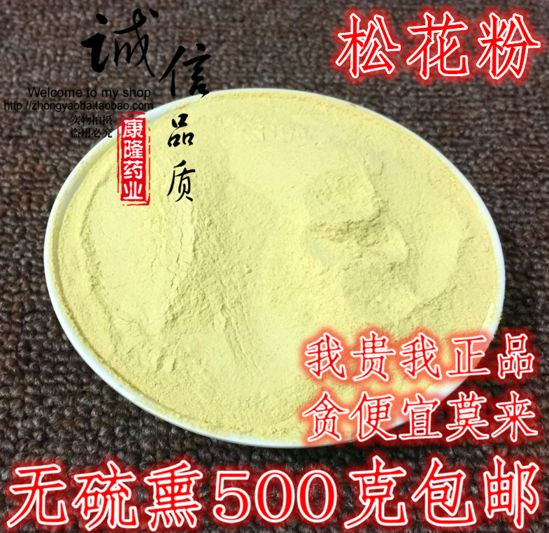 松花粉中药材破壁松花粉天然纯药用婴儿新生儿爽身松花粉500g包邮