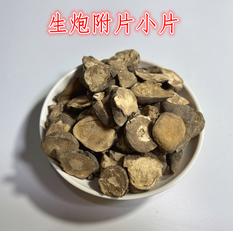 炮附片中药材江油沙烫炒熟炮附片倪师大青盐炮附子刷牙粉500g包邮 - 图2