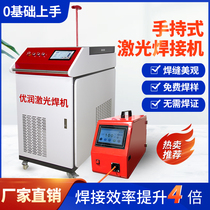 Optimal Laser Welding Machine Handheld Small Spot Welding Stainless Steel Aluminum 1500W Fully Automatic Cutting Rust Removal Machine