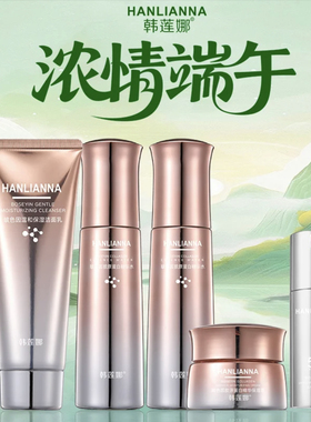 （五件组合装）韩莲娜玻色因护肤品套餐组合装保湿抗皱正品推荐