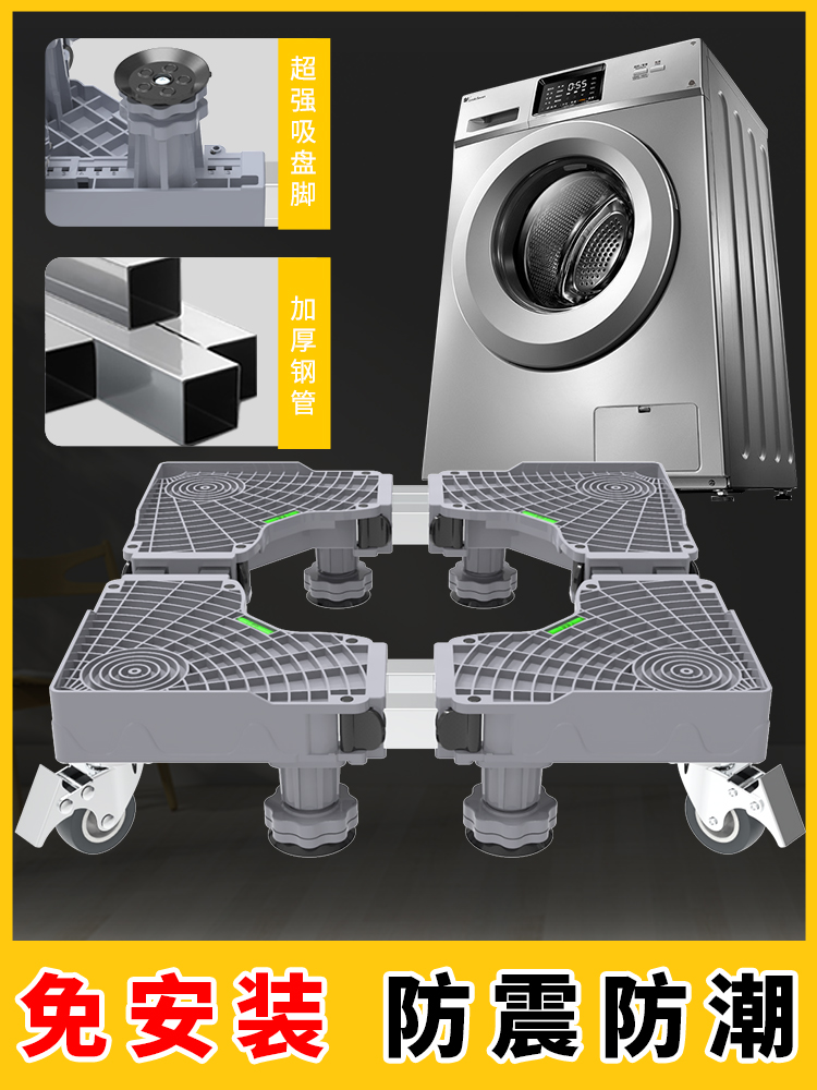洗衣机底座托架移动万向轮置物支架通用滚筒冰箱垫高波轮架子脚架-图2