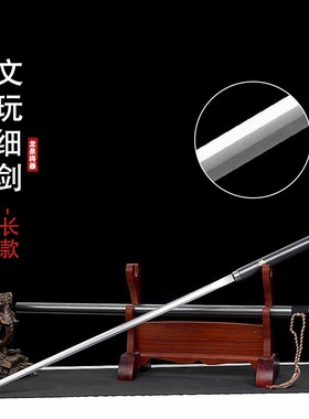 文玩细剑加长双手剑不锈钢
