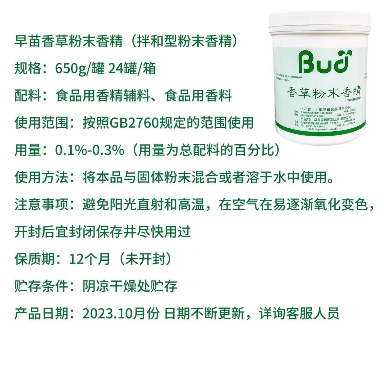 早苗香草粉末香精BUD食品用添加剂拌和型香精 650g 烘焙商用原料 - 图1