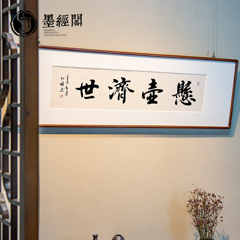 悬壶济世医院门诊书法中医馆字画送医生牌匾装饰画挂画背景墙挂画_虎窝淘