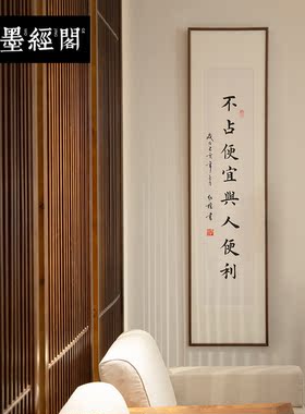 墨经阁书法真迹实木镜框装裱