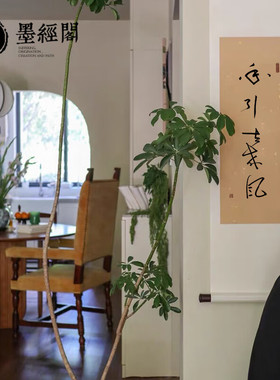 新中式书法香引来风卷轴手写真迹