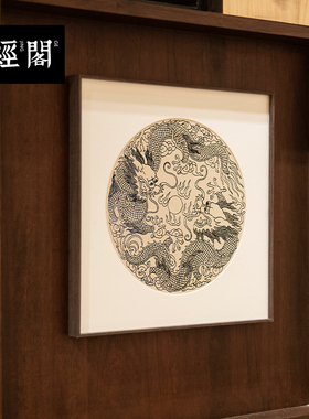双龙戏珠工笔画国画名家真迹装饰画新中式斗方中国风玄关书房实木