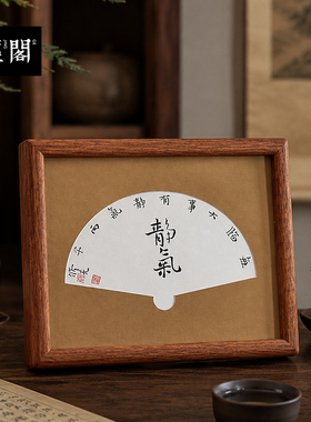墨经阁新中式榫卯书法画框
