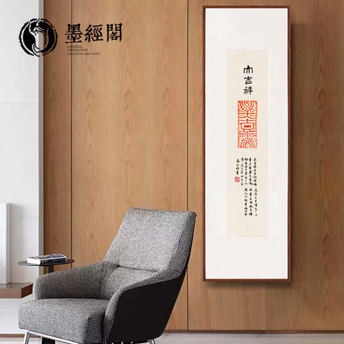 大吉祥长乐书法朱砂拓片古砖中国画风水字画茶馆挂画新中式国潮画 - 图0