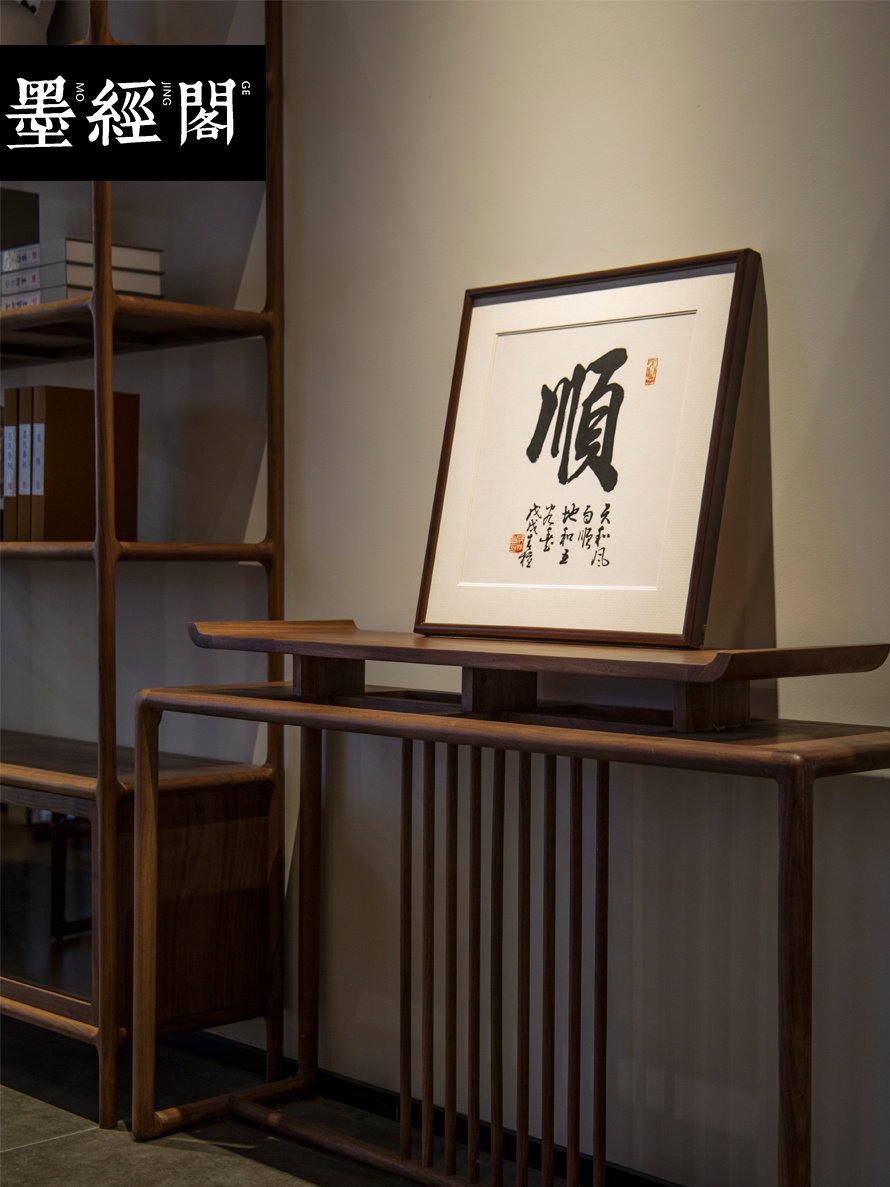 家和顺字挂画舍得斗方小品字画手写真迹客厅办公室沙发背景墙带框_虎窝淘