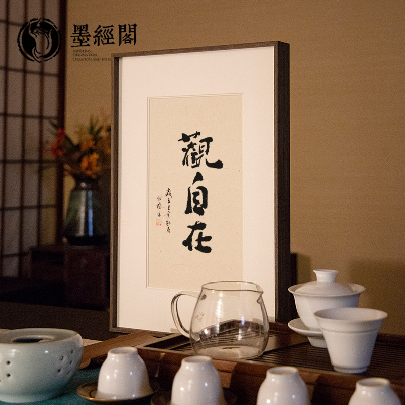 观自在名家书法作品手写真迹心经字画挂图客厅装饰禅意壁画挂画_虎窝淘