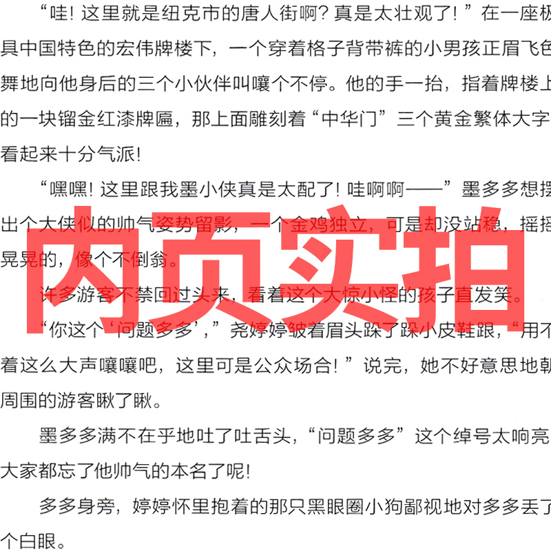 墨多多谜境冒险13神秘的金丝嫁衣文字版阳光板 全套全集 墨多多秘境冒险 阳光版正版全册29册原版 奇幻课外读物小学生书籍全套30册 - 图1