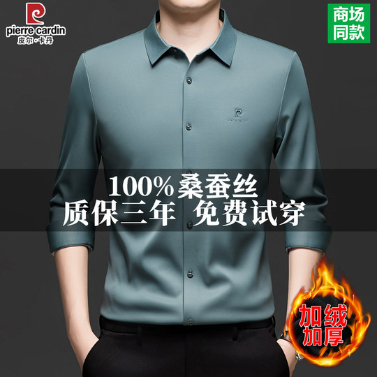 Pierre Cardin camisa de manga larga engrosada de seda de morera y terciopelo para hombre camisa de color sólido sin costuras cálida de terciopelo todo en uno de mediana edad