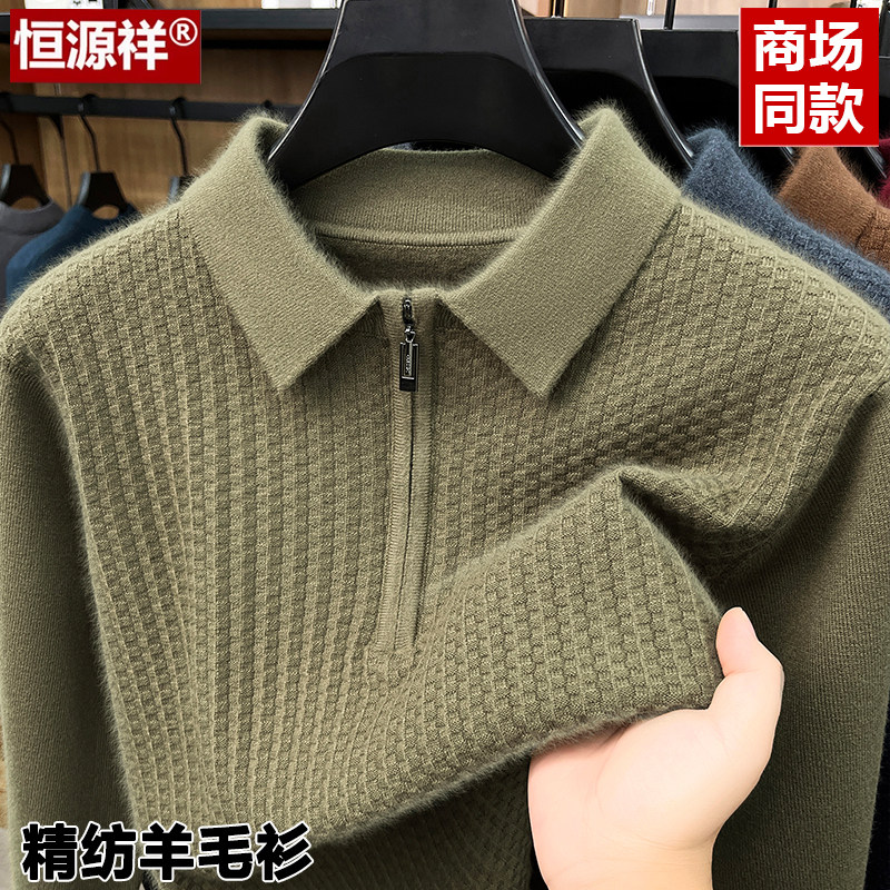 Hengyuanxiang Worsted Wool Sweater Middle-aged and Elderly Men's Soft Lapel Zipper Knitted Bottoming Sweater Dad's Sweater