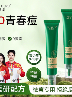 水初语草本植萃祛痘膏青少年苦参根舒缓控油粉刺青春痘学生保湿