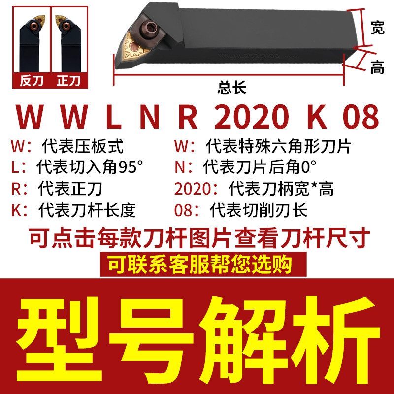 数控刀杆 外圆车刀WWLNR2020K08/2525M08车床刀具/桃形车刀杆粗车 - 图2