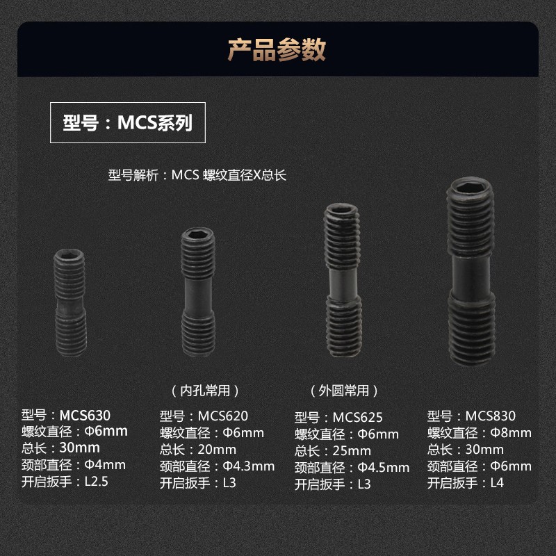 数控车床刀具刀杆数控车刀配件双头螺钉MCS625压板螺丝MCS620外丝 - 图0