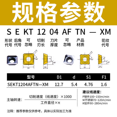 数控铣刀片四方SEKT1204AFTN车钢件不锈钢装KM铣刀盘耐磨铣床锯片 - 图0
