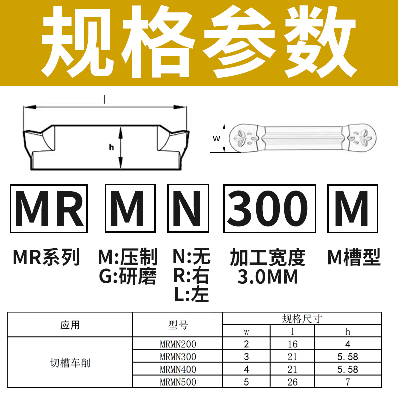 圆头切断刀片数控车床MRMN200 300 400 500钨钢圆弧切槽刀杆刀粒 - 图0