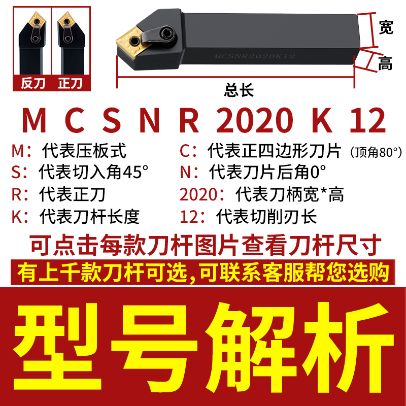 外圆刀数控车刀主偏角45度复合式刀杆MCSNR2020K12菱形刀片刀杆 - 图0