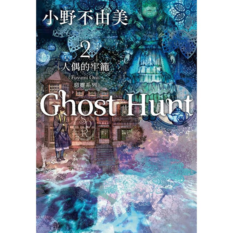 现货 Ghost Hunt恶灵系列全新插画纪念版套书小野不由美尖端轻小说进口原版书墨马纸片圈漫画店-图3