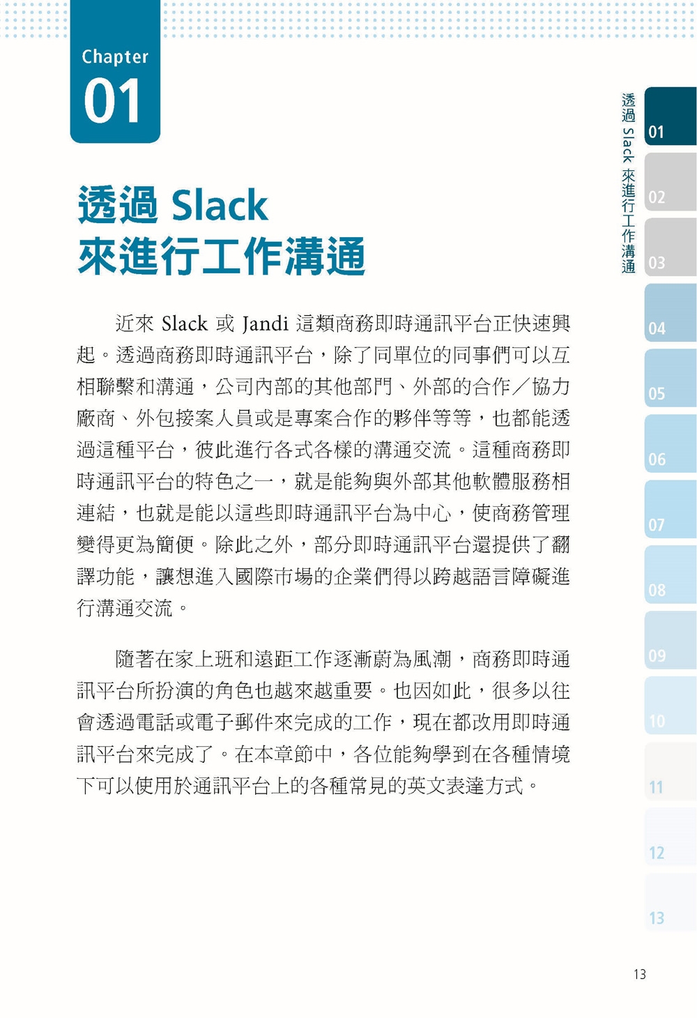 现货 在家工作万用英文：上班族天天在用！无论写 Email、传讯息、开会、应征、发包或上课程，用对英文就能提升效 国际学村 陈裕