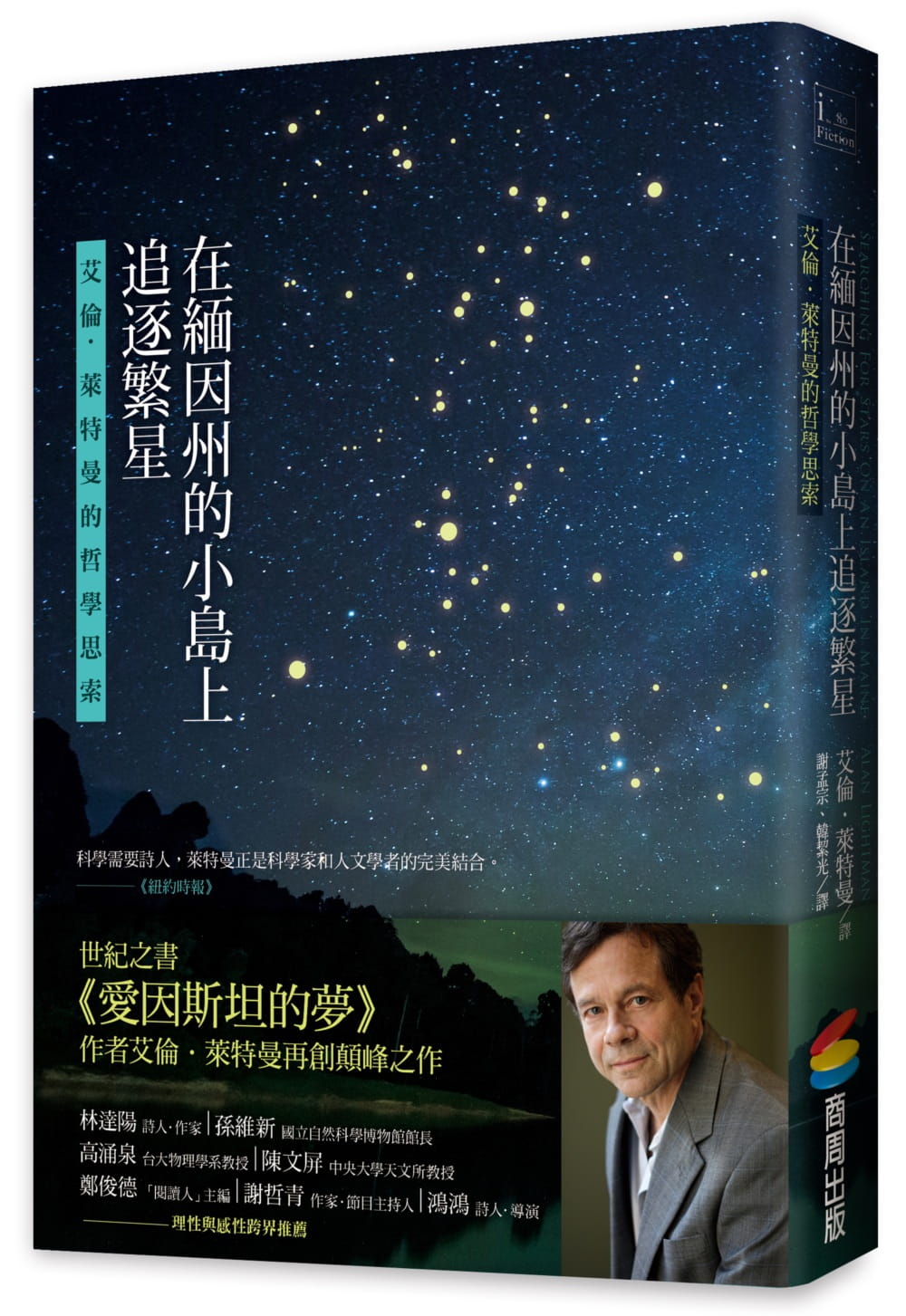 预售 艾伦．莱特曼 在缅因州的小岛上追逐繁星：艾伦．莱特曼的哲学思索 商周出版 - 图0