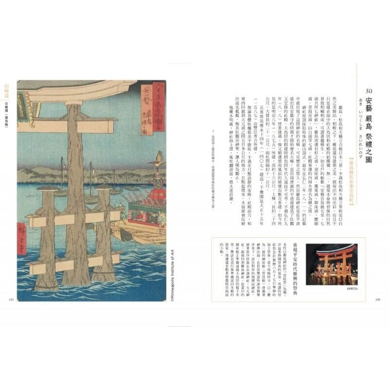 预售 陈幼雯《跟着浮世绘去旅行:与歌川广重探访江户日本绝景》大块文化