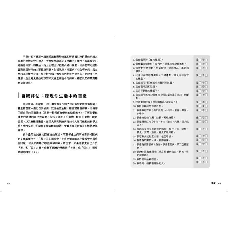 预售 降尿酸,让你远离代谢相关疾病:肥胖、糖尿病、脂肪肝、高血压、失智症等疾病,都与高尿酸血症有关 橡实文化 大卫.博玛特