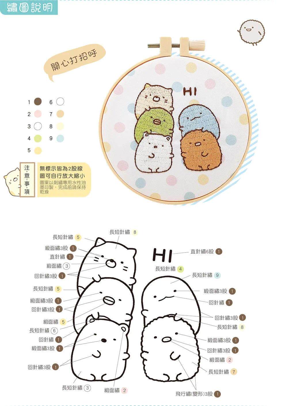 预售 角落小伙伴刺绣:雨天散散步【盒装版】(内含《刺绣图案集》+超值全材料包套组)(角落生物) 大风文创 大风文创