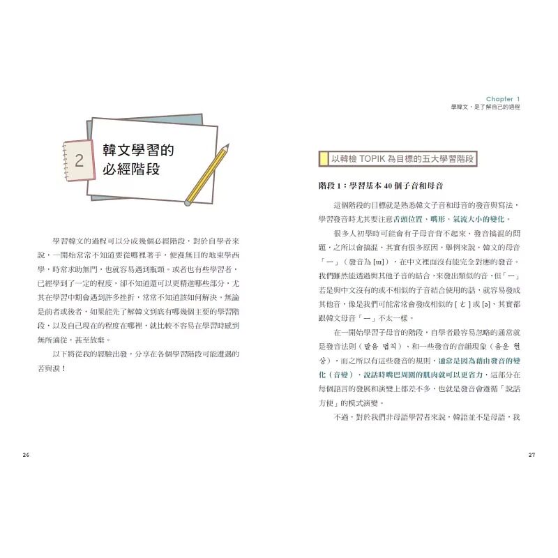 预售 杨珮琪（77） 写过就不忘！韩文自学达人的单字整理术：「77的韩文笔记」教你活用资源、写出自己的韩文笔记、克服学习