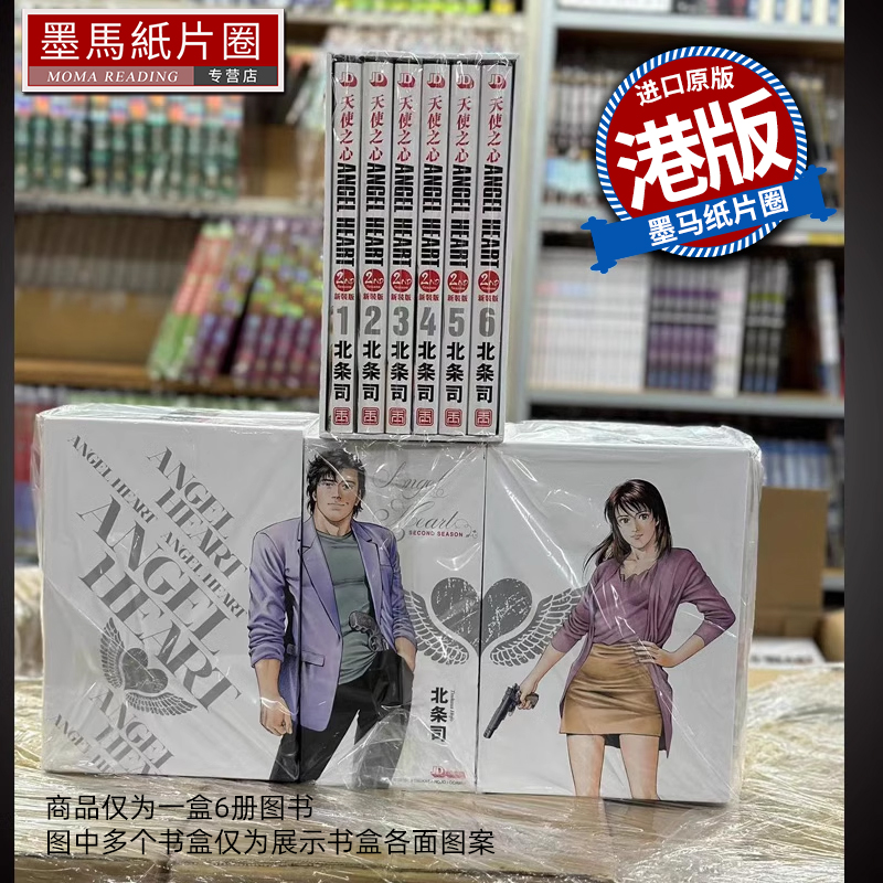 现货 漫画书  ANGEL HEART 天使之心 2nd season 新装版 盒装Box 1 1-6期 北条司 香港原版 港版漫画书 玉皇朝出版社 - 图0