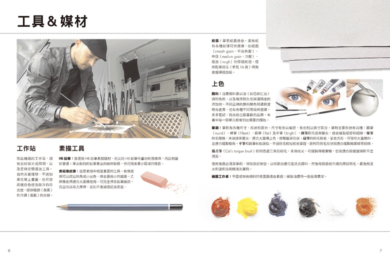 预售 史戴凡・帕布斯特《超拟真立体绘图技法：应用基本绘画技巧画出比照片还写实的3D错视画》积木