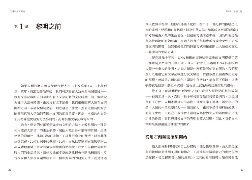 预售  吴军《 科技大历史：解读人类伟大进步的黑盒子，指出未来科技演化方向》漫游者文化