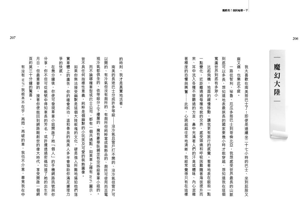 预售  买买氏《亲爱的！我回地球一下：身为地球人，不能等到下辈子的世界浪学》天下杂志 - 图3