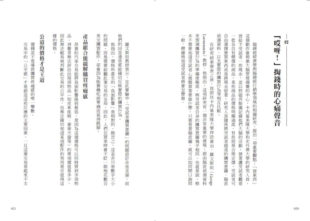 预售大脑拒绝不了的行销：100个*美挑动感官的行销法则如果出版社罗杰．杜利-图0