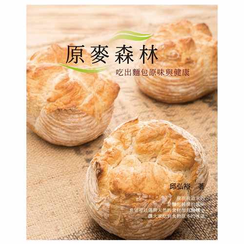 预售  邱弘裕《原麦森林》上优文化 - 图0